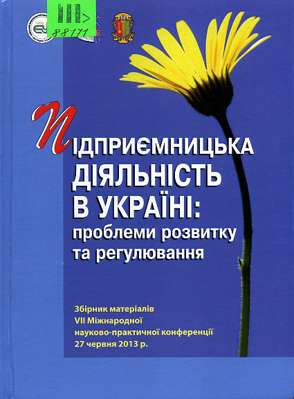 Харчова промисловість України: тенденції, проблеми, перспективи